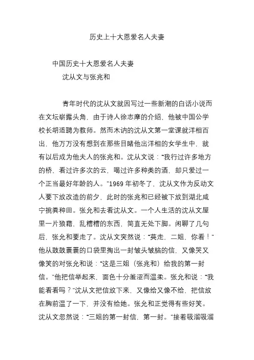 历史上十大恩爱名人夫妻