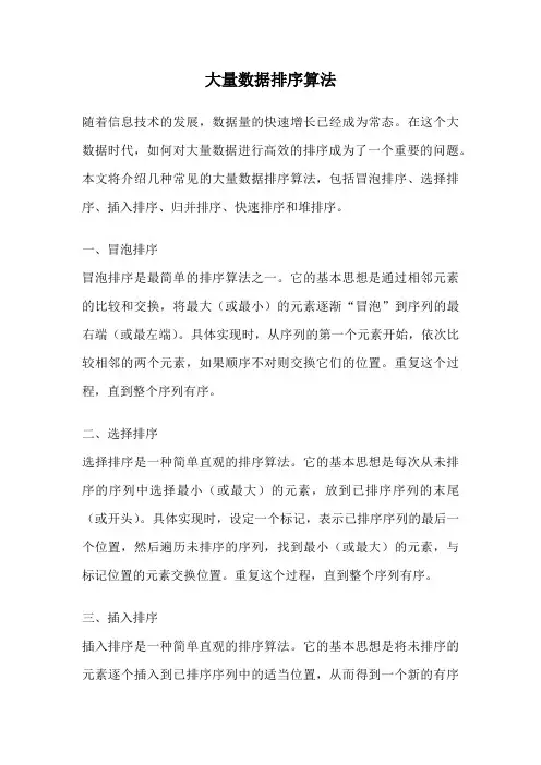 大量数据排序算法