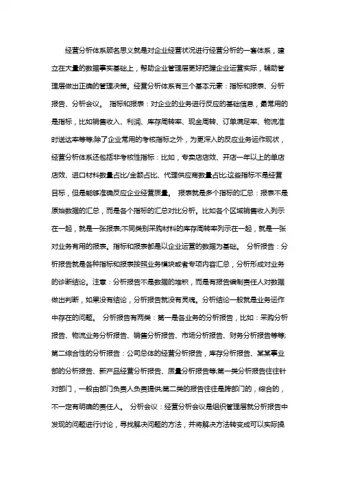 经营分析体系三个基本元素