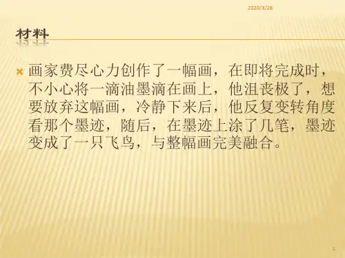 材料作文课件PPT