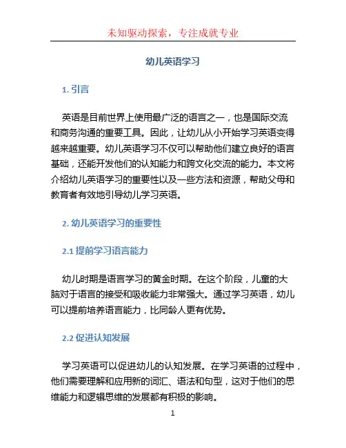 幼儿英语学习