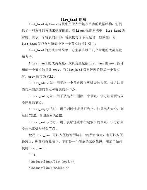 list_head 用法