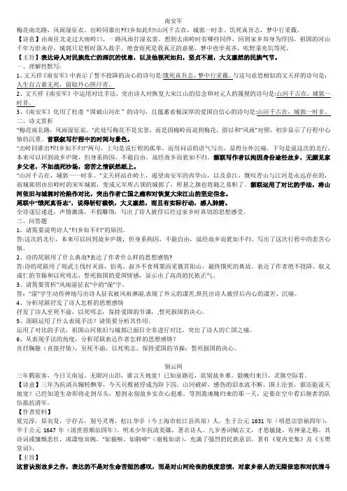 九下课外古诗词二(南安军别云间等四首)