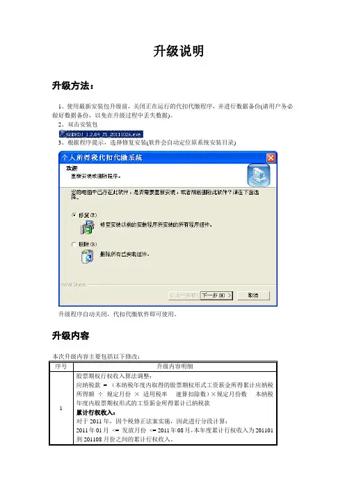 个人所得税代扣代缴系统升级说明
