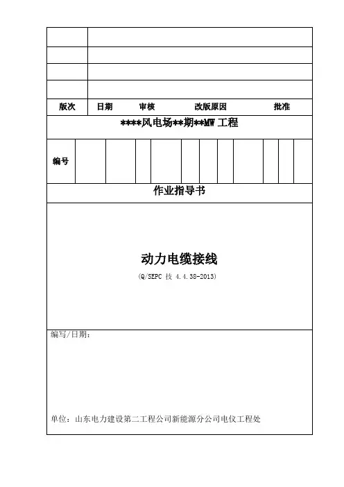 动力电缆接线作业指导书