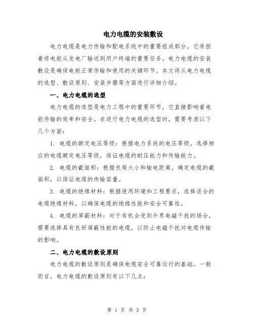 电力电缆的安装敷设