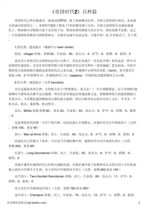 《帝国时代2》兵种篇