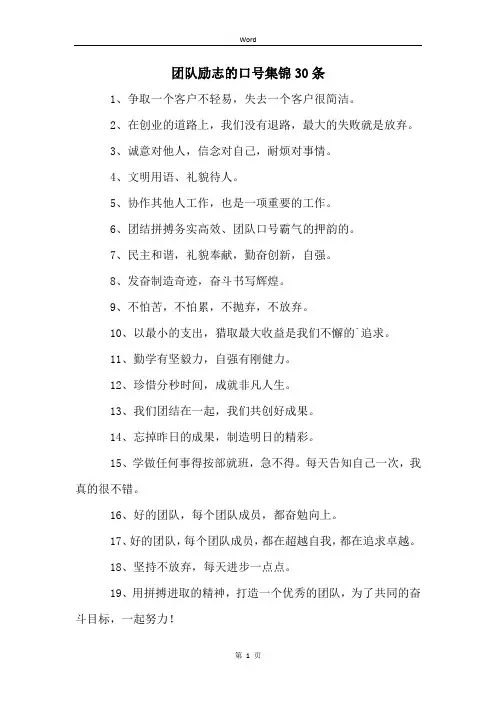 团队励志的口号集锦30条