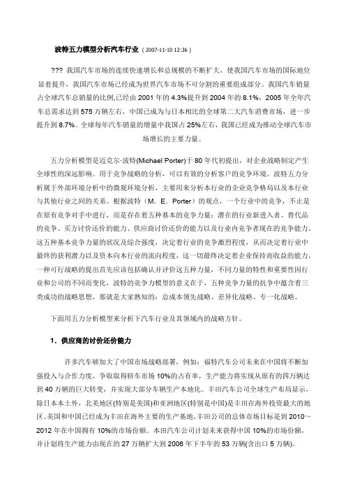 波特五力模型分析汽车行业