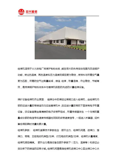给煤机的工作原理与参数详情解析