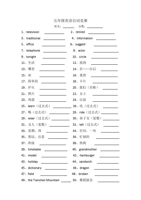 五年级英语百词竞赛