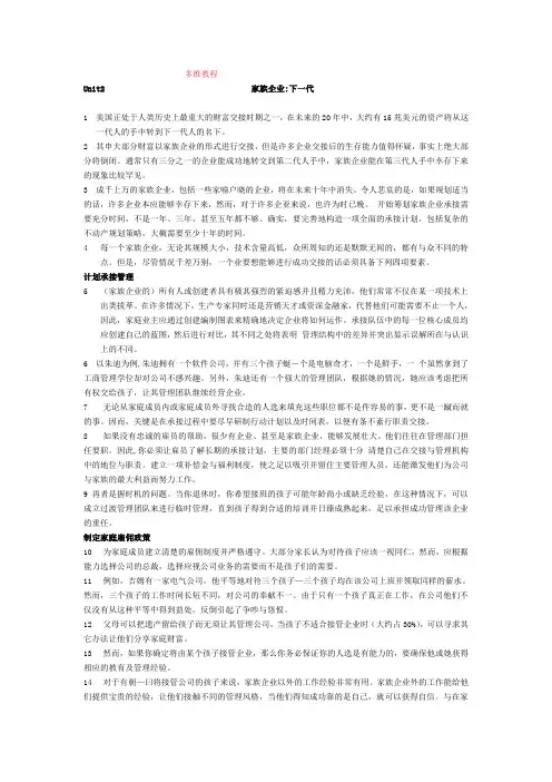 多维课文译文