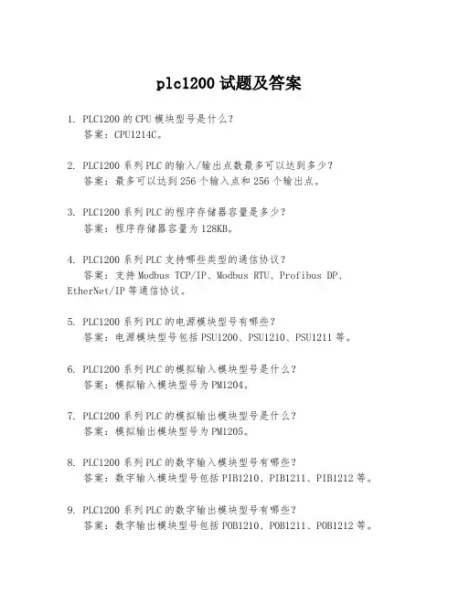 plc1200试题及答案