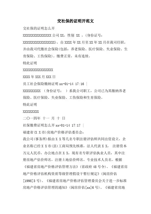 交社保的证明开范文