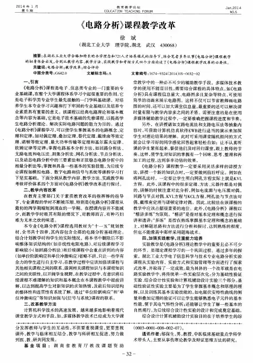 《电路分析》课程教学改革
