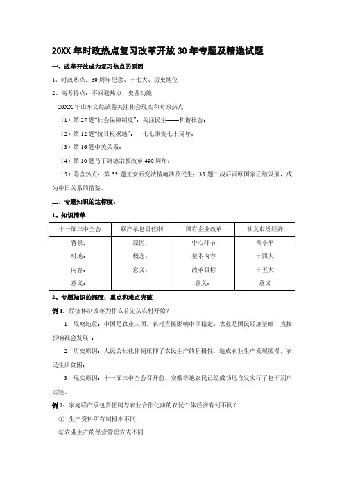 高三历史时政热点复习改革开放30年专题及精选试题