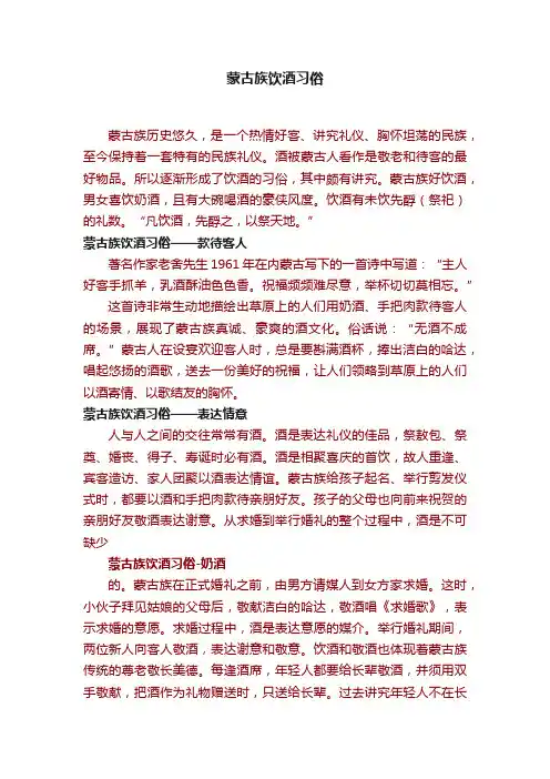 蒙古族饮酒习俗