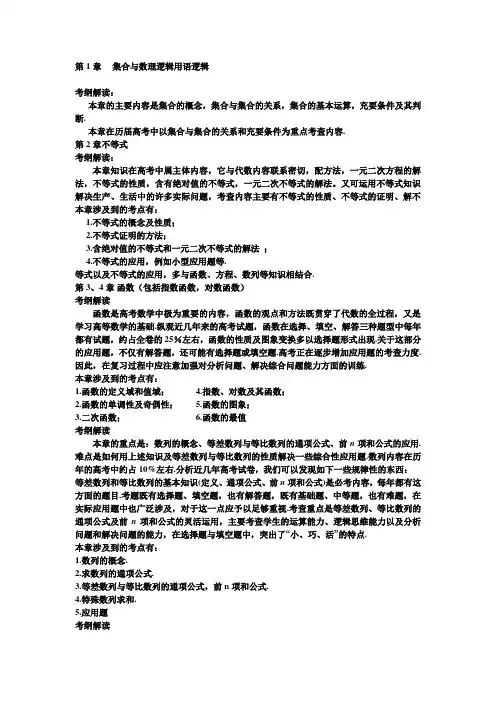 山东春考数学考纲分析