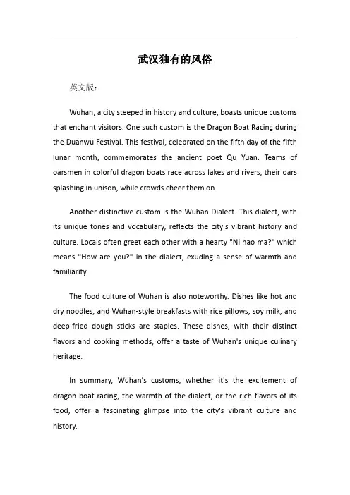 武汉独有的风俗作文300字