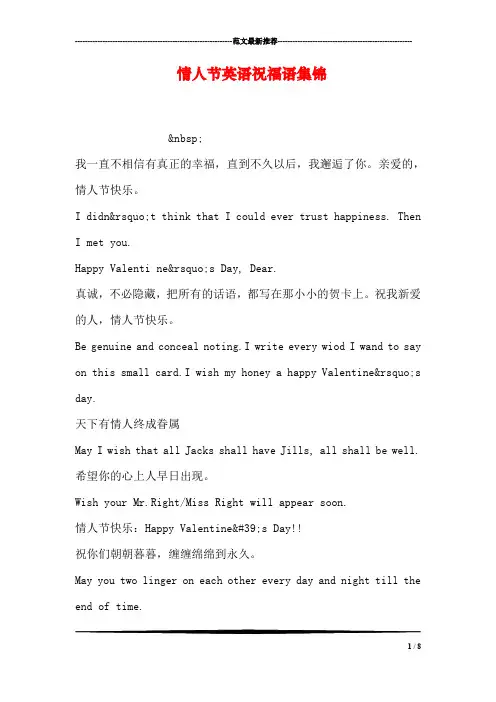 情人节英语祝福语集锦