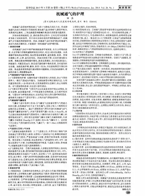 机械通气的护理