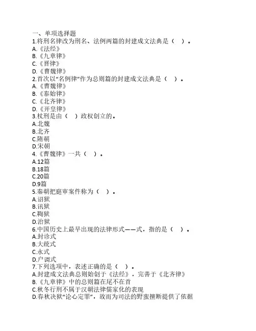法律硕士法制史提高练习习题及答案02