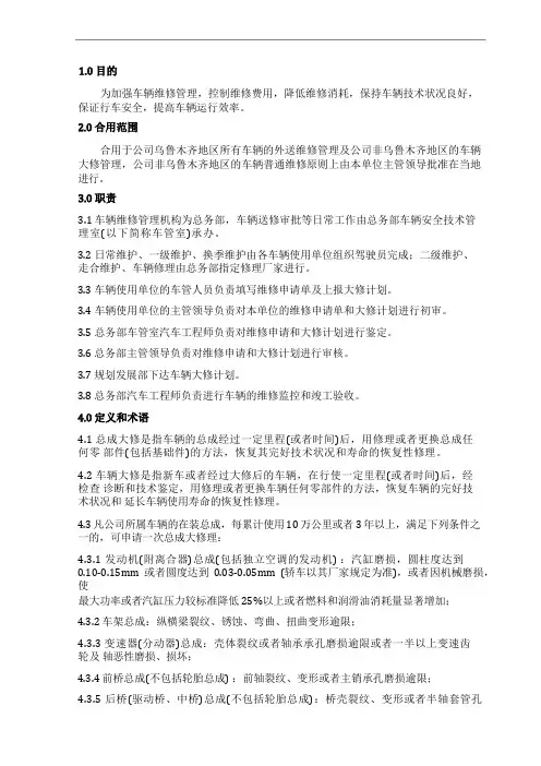 车辆维修管理工作规范