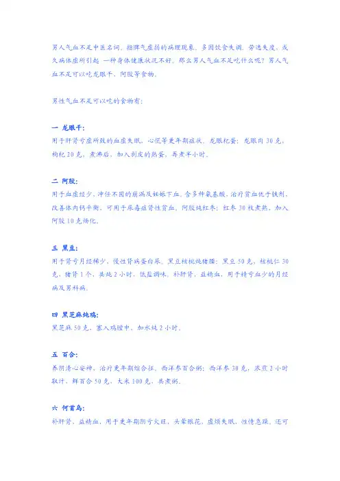 男人气血不足吃什么