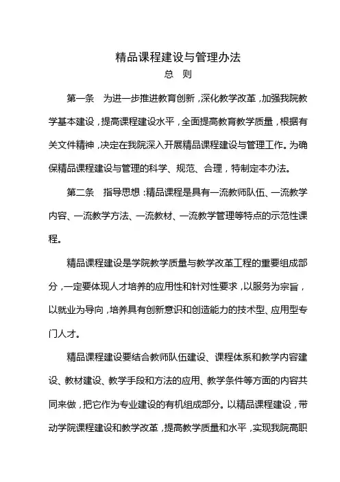 精品课程建设与管理办法