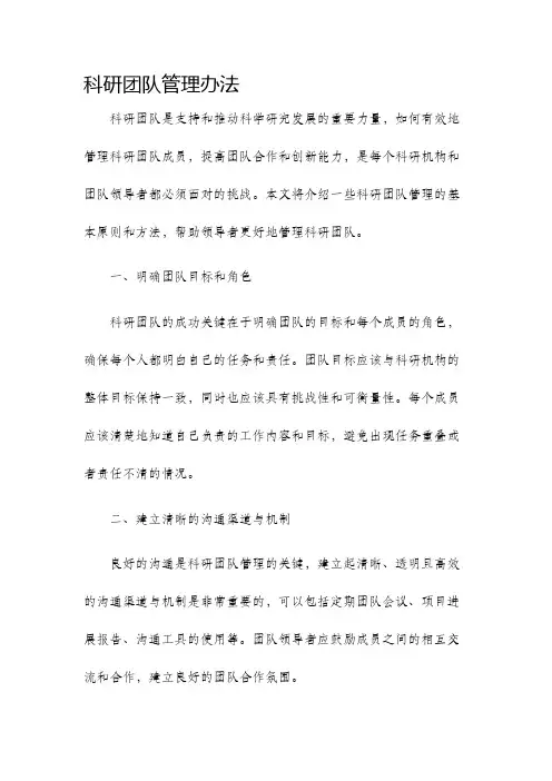 科研团队管理办法
