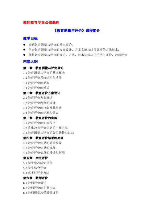 教育测量与评价的基本理论