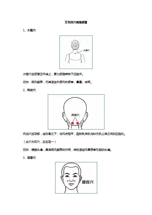 感冒艾灸这四个穴位,灸到病除!