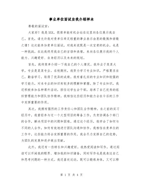 事业单位面试自我介绍样本（三篇）