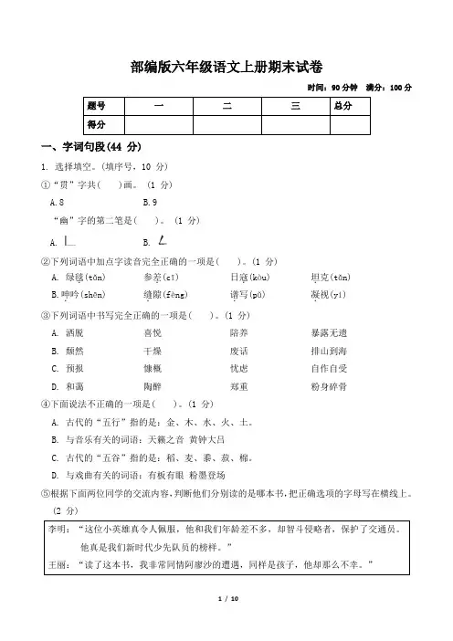 部编版六年级语文上册期末综合素质评价 附答案 (4)