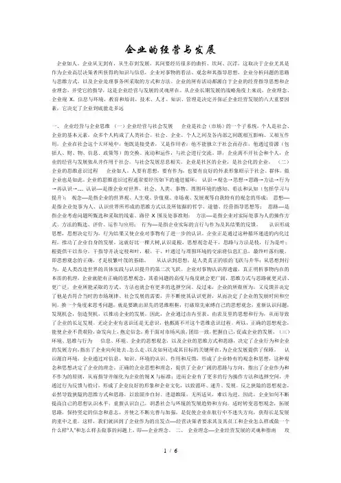 企业的经营与发展