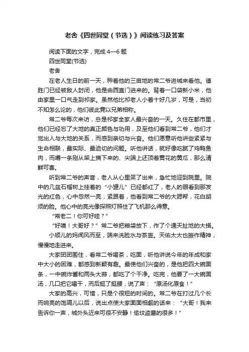 老舍《四世同堂（节选）》阅读练习及答案