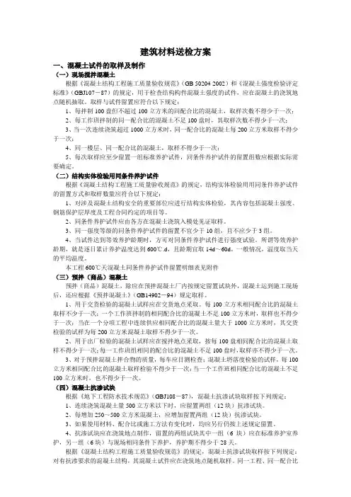 建筑材料送检方案