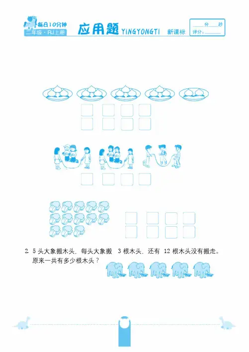 二年级上册数学试题-第四单元乘加、乘减 应用题 (PDF 含答案)