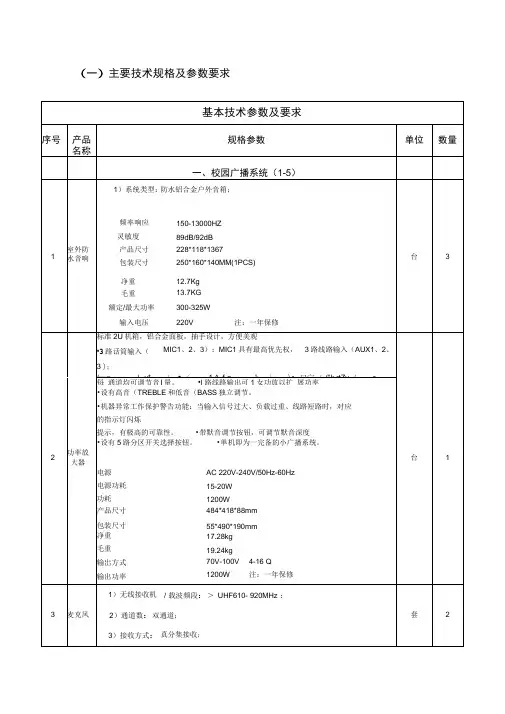 主要技术规格及参数要求