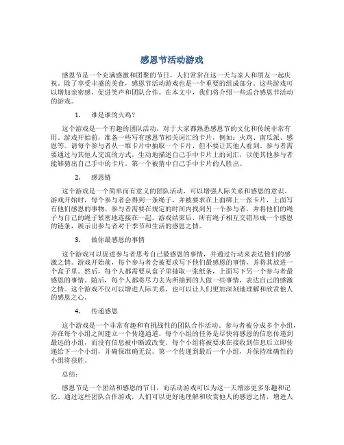 感恩节活动游戏