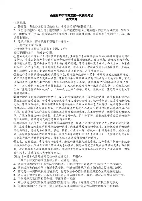 2020届山东省济宁市高三第一次模拟考试语文试卷(精品)