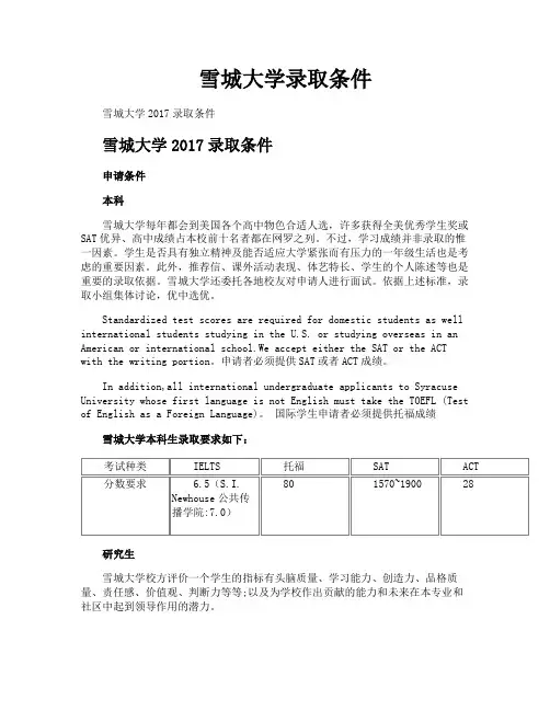 雪城大学录取条件