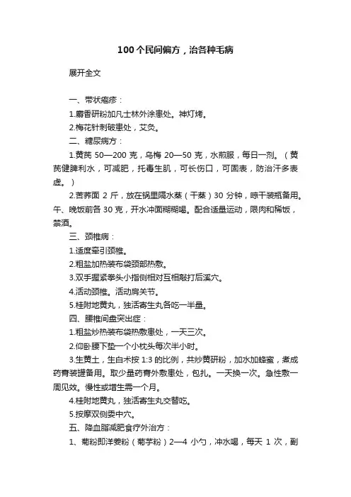 100个民间偏方，治各种毛病