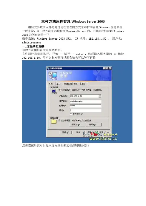 三种方法远程管理Windows Server 2003
