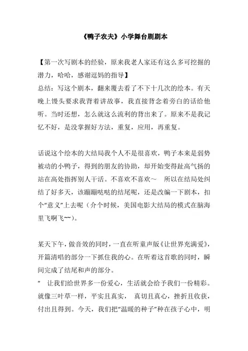 鸭子农夫》小学舞台剧剧本学校幽默搞笑获奖小品相声剧本台词下载