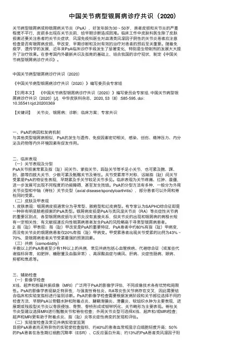 中国关节病型银屑病诊疗共识（2020）