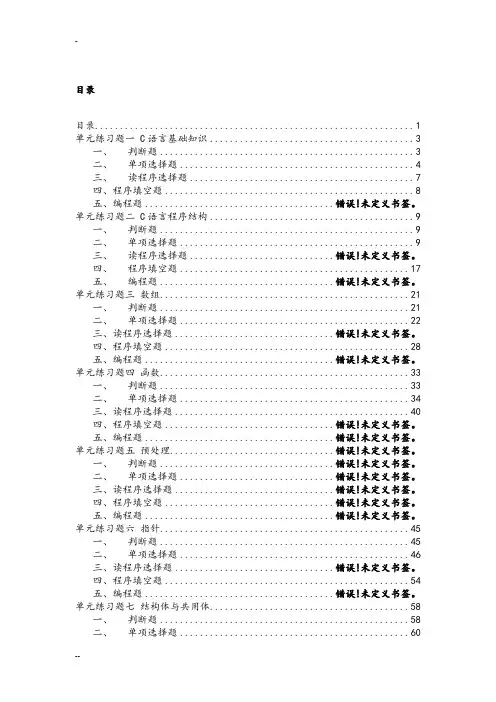 C语言全部考试系统题库含答案