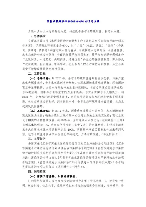 宜昌市实施水污染防治行动计划工作方案