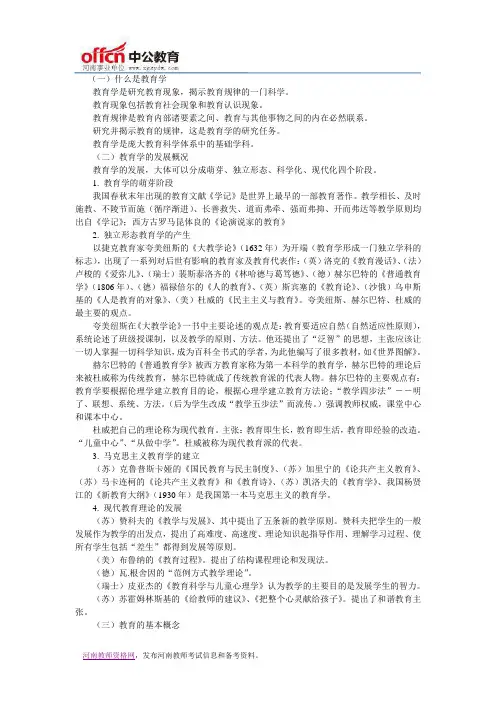 【特岗教师】河南省特岗教师招聘考试教育学基础知识(一)