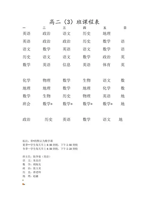 高二课程表